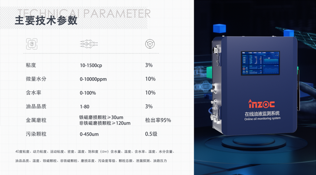 潤滑油系統(tǒng)在線監(jiān)測