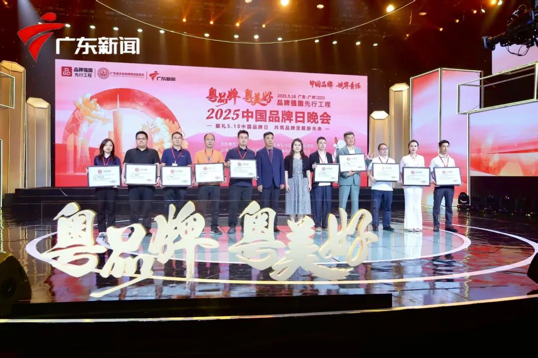 INZOC獲評“廣東知名品牌”,榮登5.10 中國品牌日晚會圖6