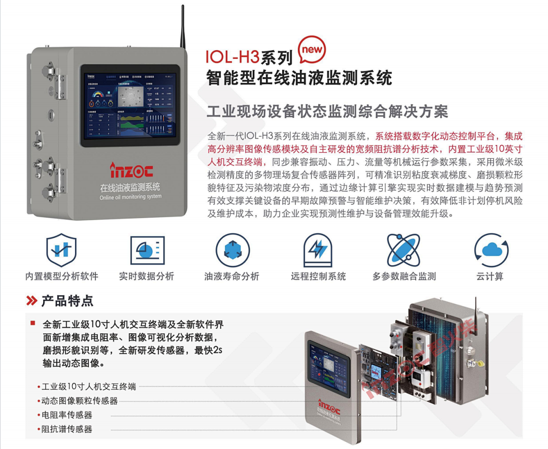 船舶設備潤滑在線診斷與故障預警：多維度監測打造設備油質健康防護網圖3