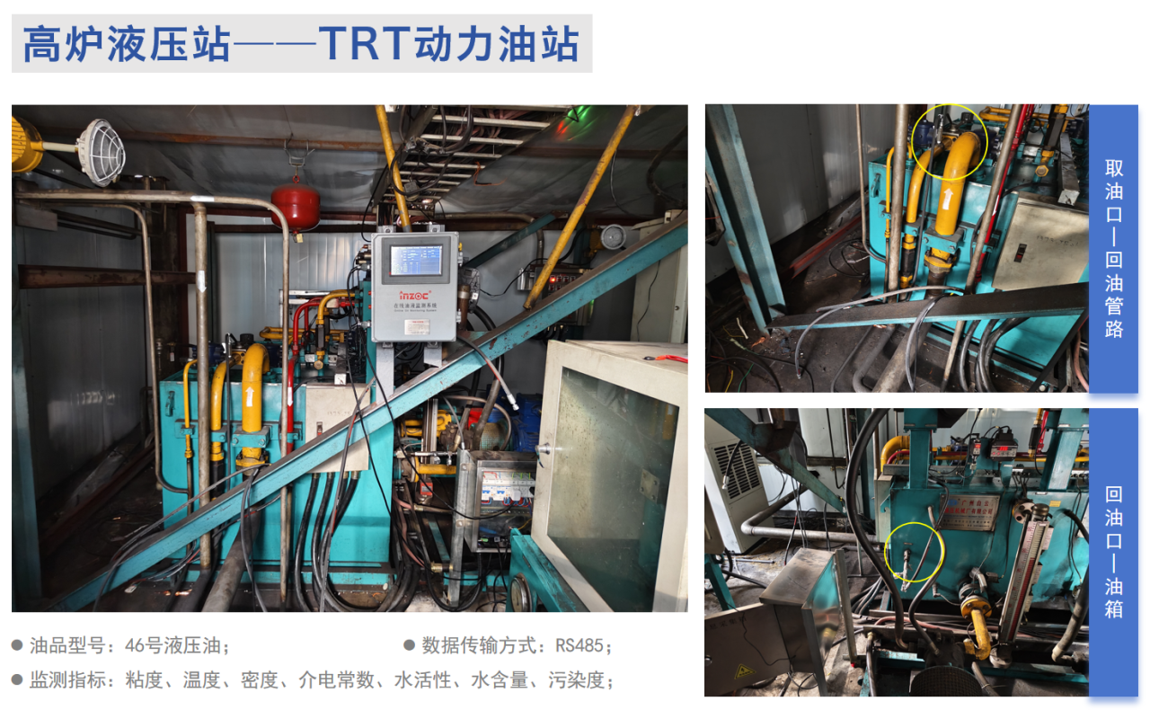 冶鋼 | 高爐液壓站油質(zhì)在線監(jiān)測(cè)與故障診斷部署應(yīng)用,助推鋼廠智能運(yùn)維升級(jí)圖7