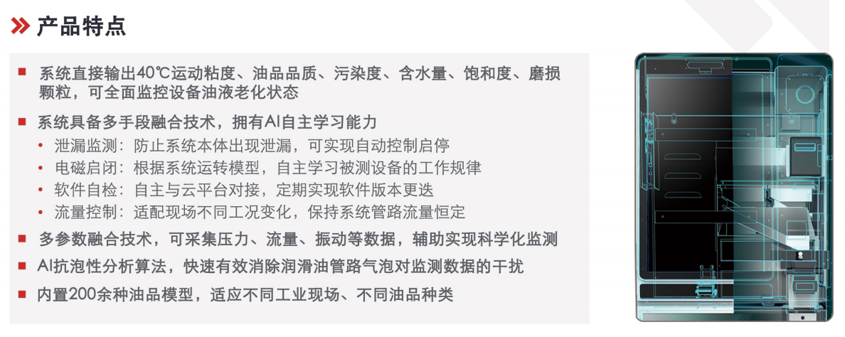 齒輪箱油液在線監(jiān)測系統(tǒng) - IOL-H2系列智能解決方案圖3