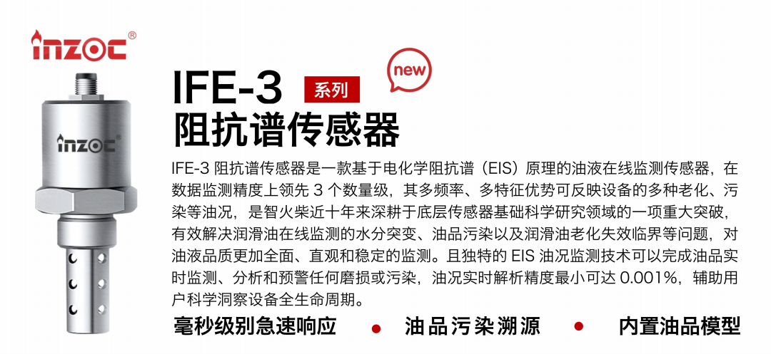 阻抗譜傳感器廠家-油液品質(zhì)綜合狀態(tài)監(jiān)測(cè)技術(shù)圖1