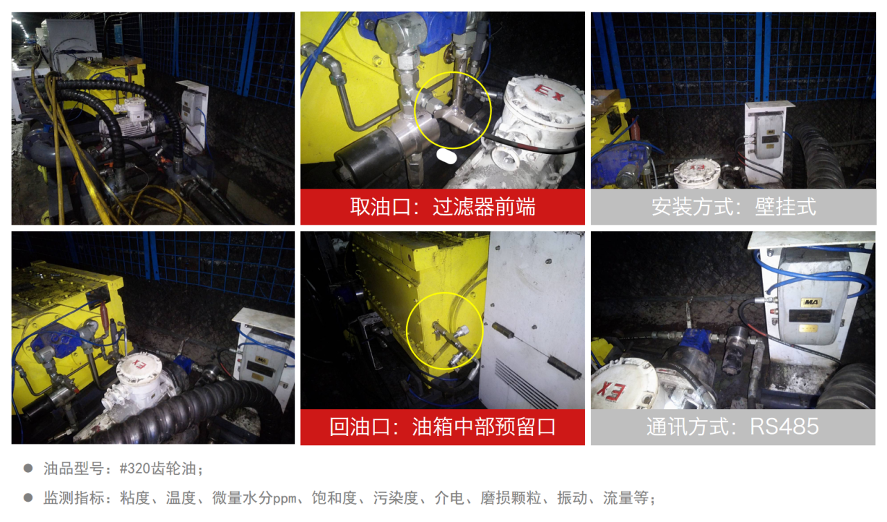煤礦乳化液泵和噴霧泵：潤滑管理需求、油質在線監測方案及部署案例全景呈現圖4