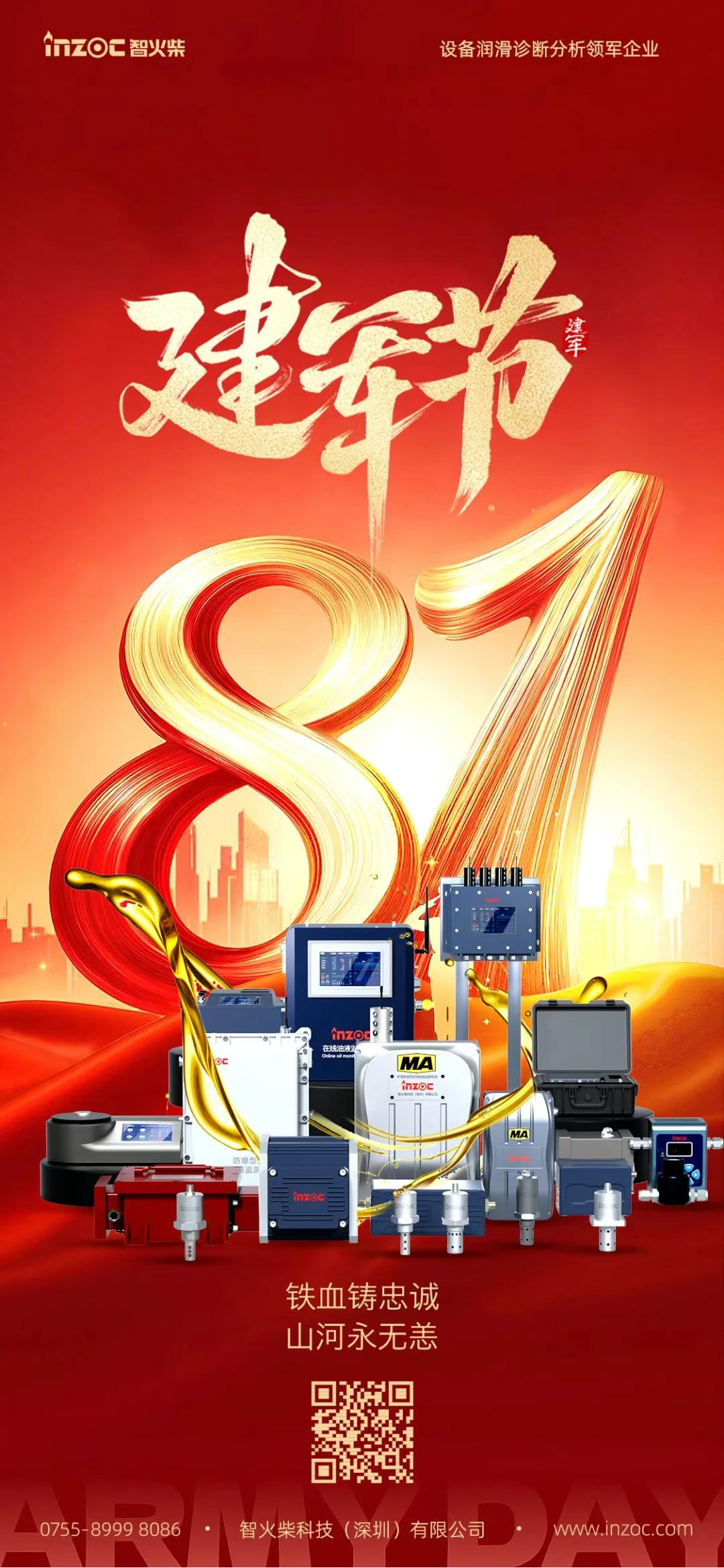 8·1建軍  98載時代偉業 共筑強國夢 智火柴.png