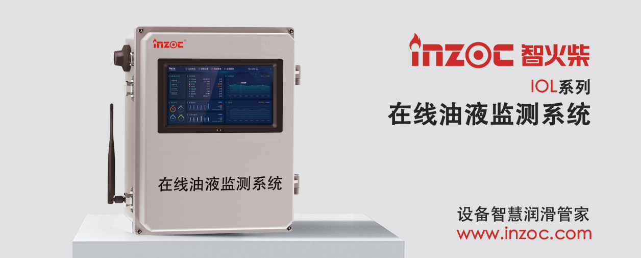 IOL-CG在線油液監(jiān)測設(shè)備:智能守護(hù)設(shè)備潤滑健康 圖1