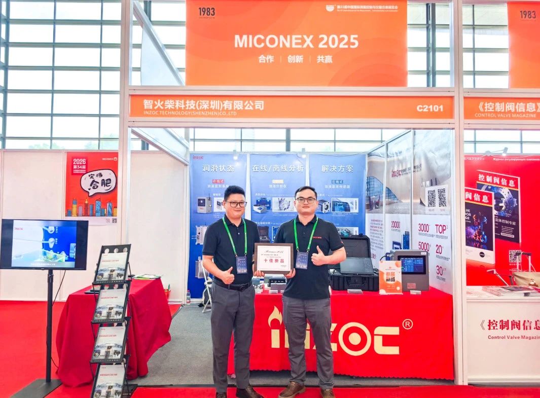 國(guó)際儀器儀表展覽會(huì)：INZOC斬獲“十佳新品”，聚焦?jié)櫥O(jiān)測(cè)賦能工業(yè)健康運(yùn)維 圖1