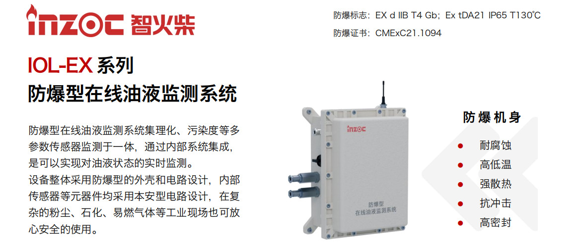 西北油田新疆聯(lián)合站壓縮機(jī)在線油液監(jiān)測(cè)系統(tǒng)應(yīng)用案例 圖1