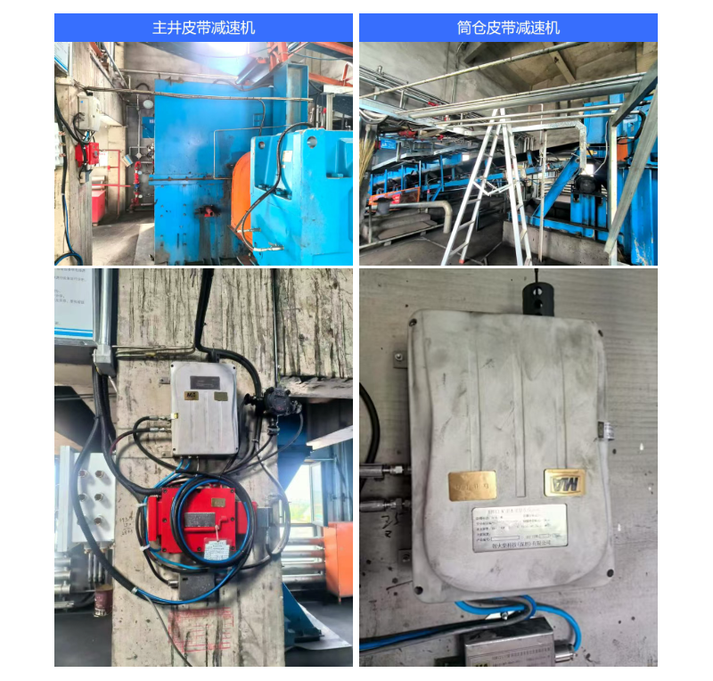 洗煤廠案例:皮帶減速機上線油液監(jiān)測裝置,構建潤滑運維閉環(huán)保障 圖2.png