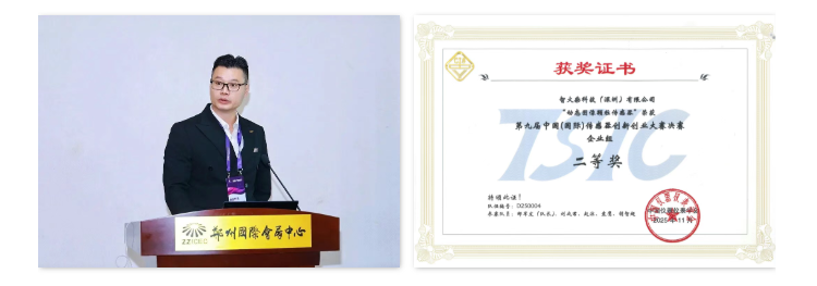 獎(jiǎng)項(xiàng)+1!智火柴在中國(guó)(國(guó)際)傳感器創(chuàng)新創(chuàng)業(yè)大賽斬獲全國(guó)二等獎(jiǎng) 圖2