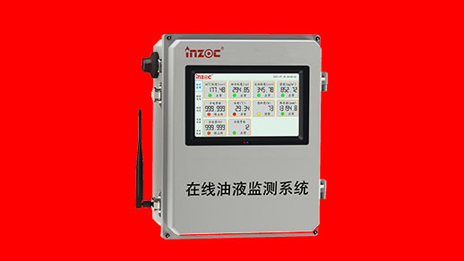 在線油品監(jiān)測(cè)系統(tǒng)