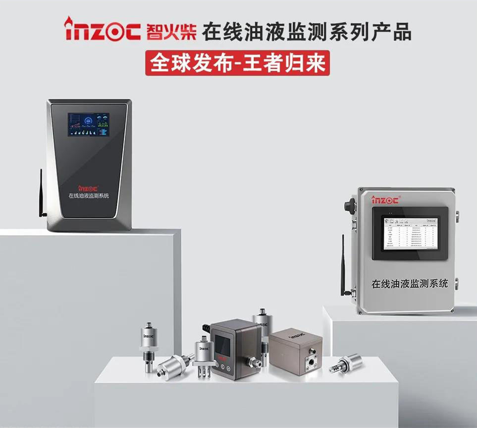潤(rùn)滑油在線監(jiān)測(cè)系統(tǒng)